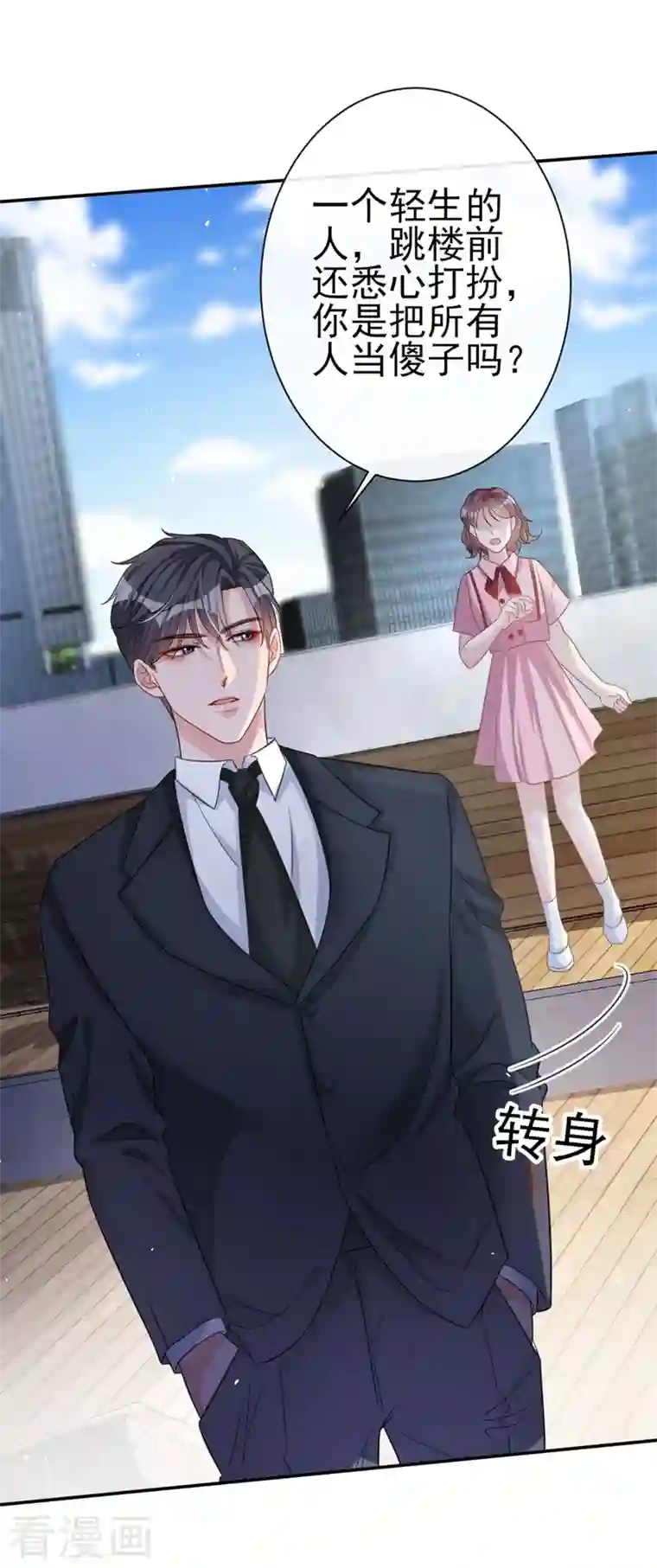 今天拒绝陆先生了吗？第8话 陆励阳，你个负心汉