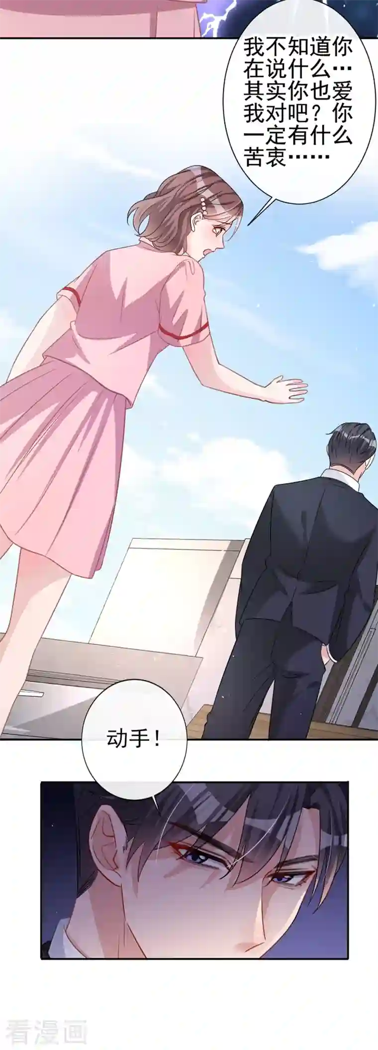 今天拒绝陆先生了吗？第8话 陆励阳，你个负心汉