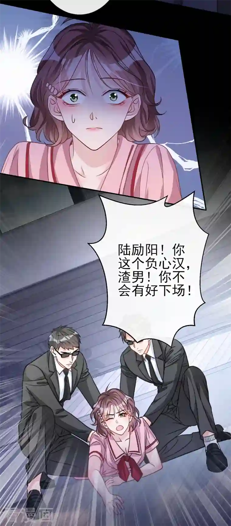 今天拒绝陆先生了吗？第8话 陆励阳，你个负心汉