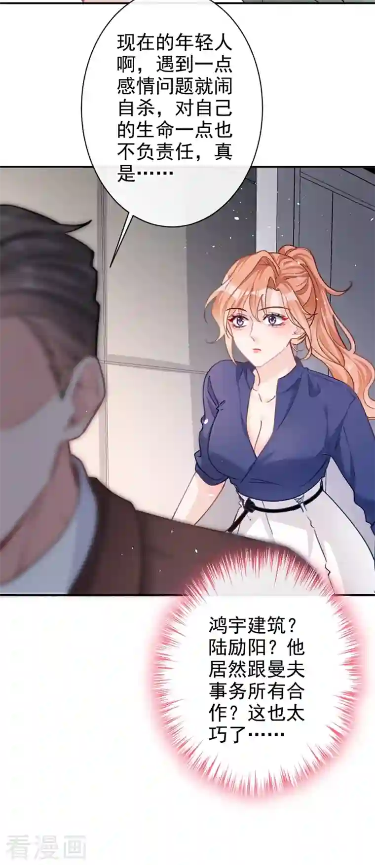 今天拒绝陆先生了吗？第8话 陆励阳，你个负心汉