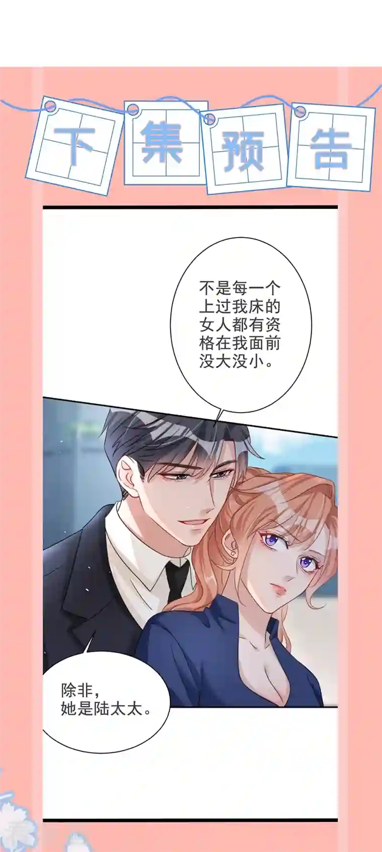 今天拒绝陆先生了吗？第8话 陆励阳，你个负心汉