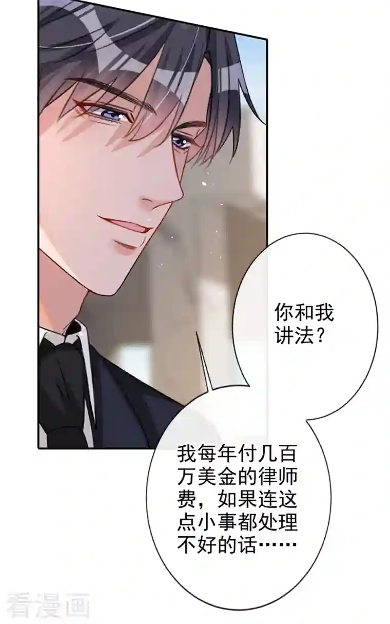 今天拒绝陆先生了吗？第9话 你很快就会感兴趣的