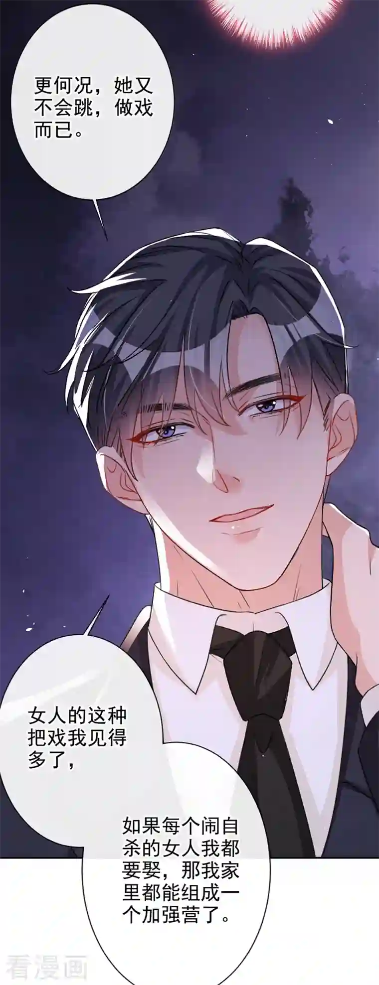 今天拒绝陆先生了吗？第9话 你很快就会感兴趣的