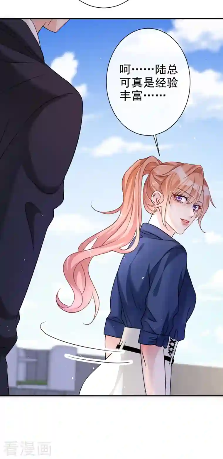 今天拒绝陆先生了吗？第9话 你很快就会感兴趣的