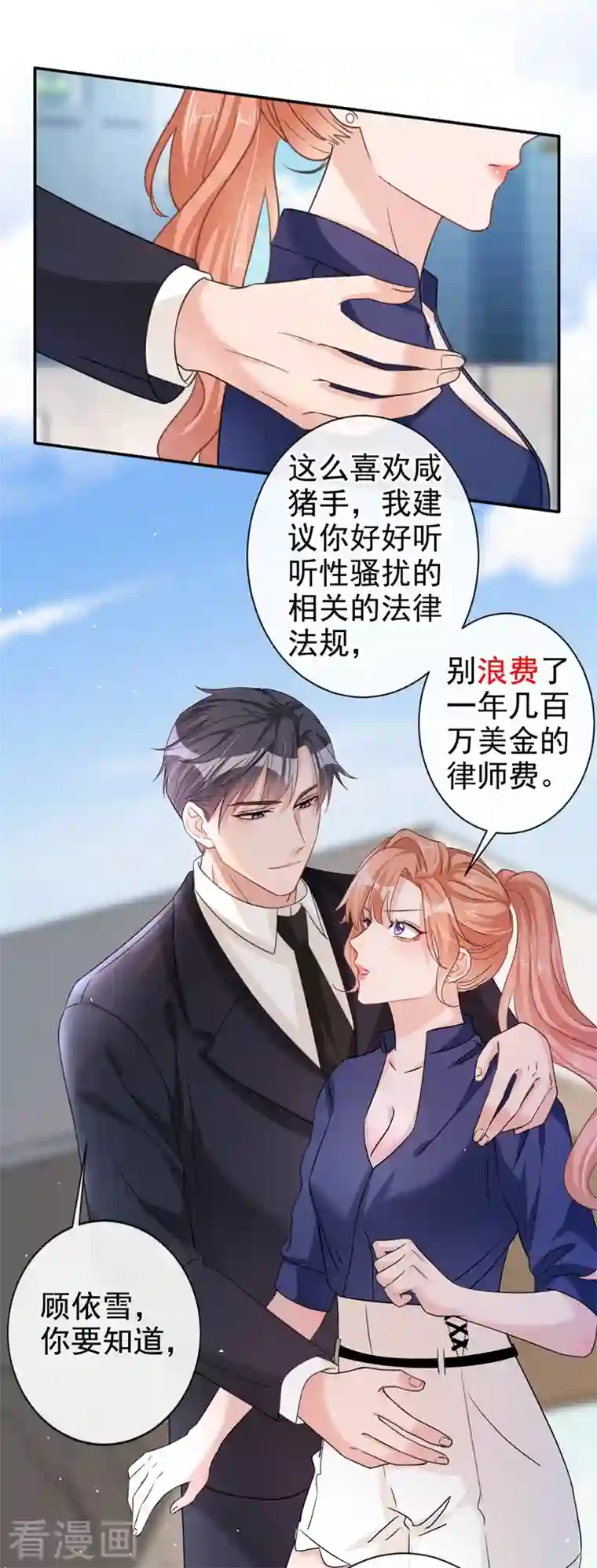 今天拒绝陆先生了吗？第9话 你很快就会感兴趣的