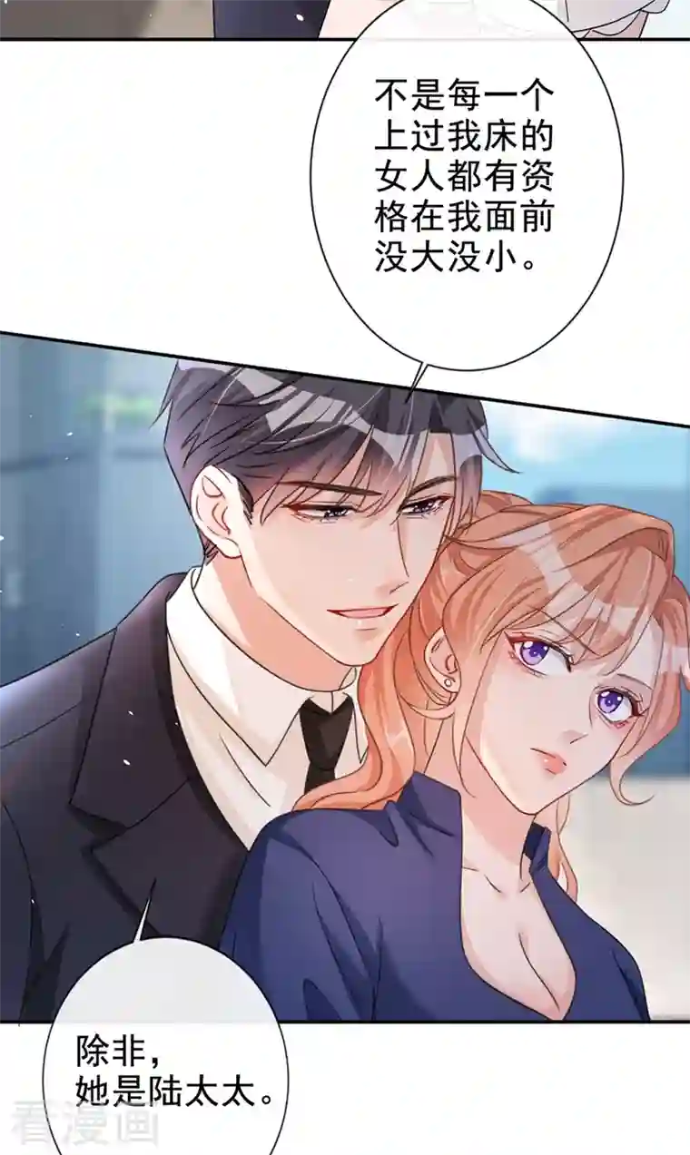 今天拒绝陆先生了吗？第9话 你很快就会感兴趣的