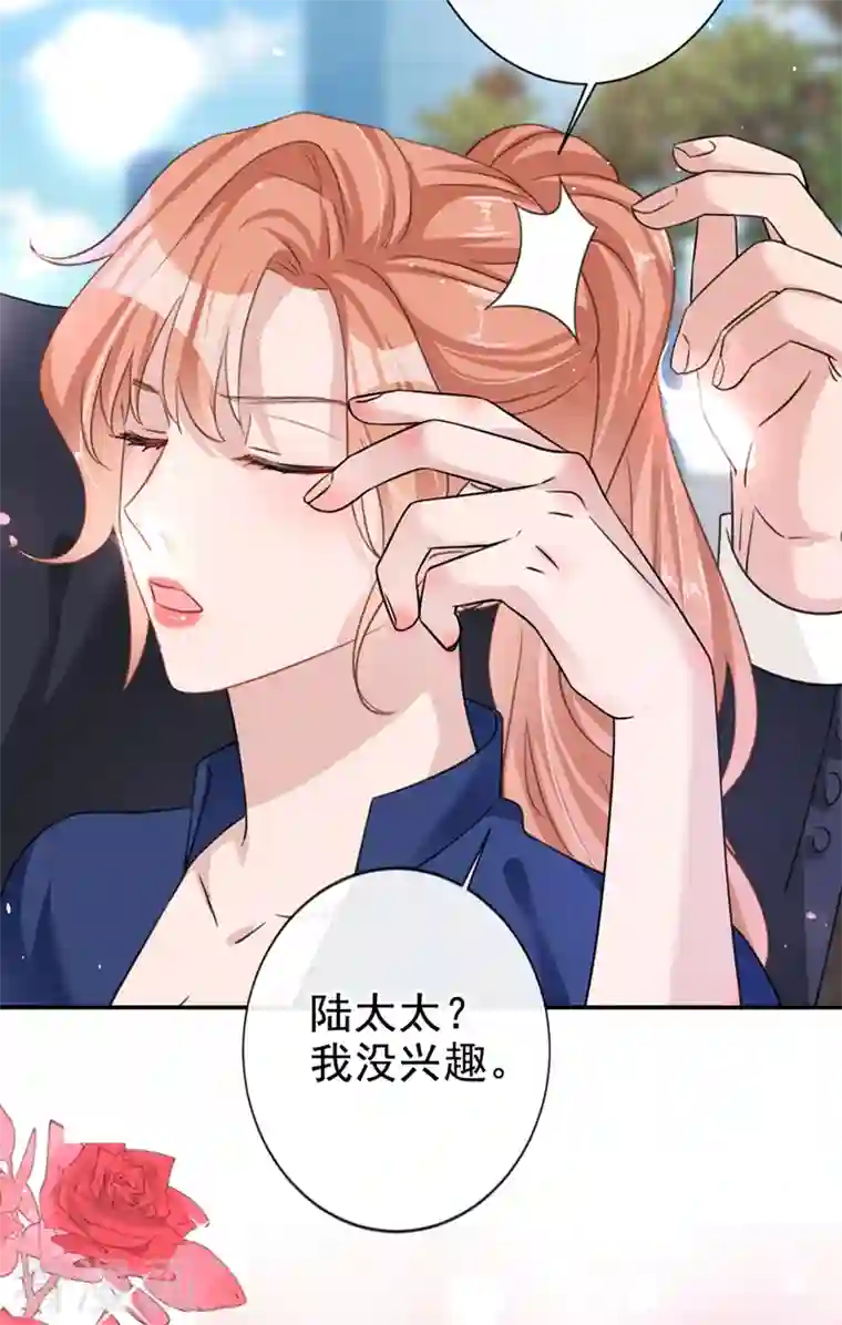 今天拒绝陆先生了吗？第9话 你很快就会感兴趣的