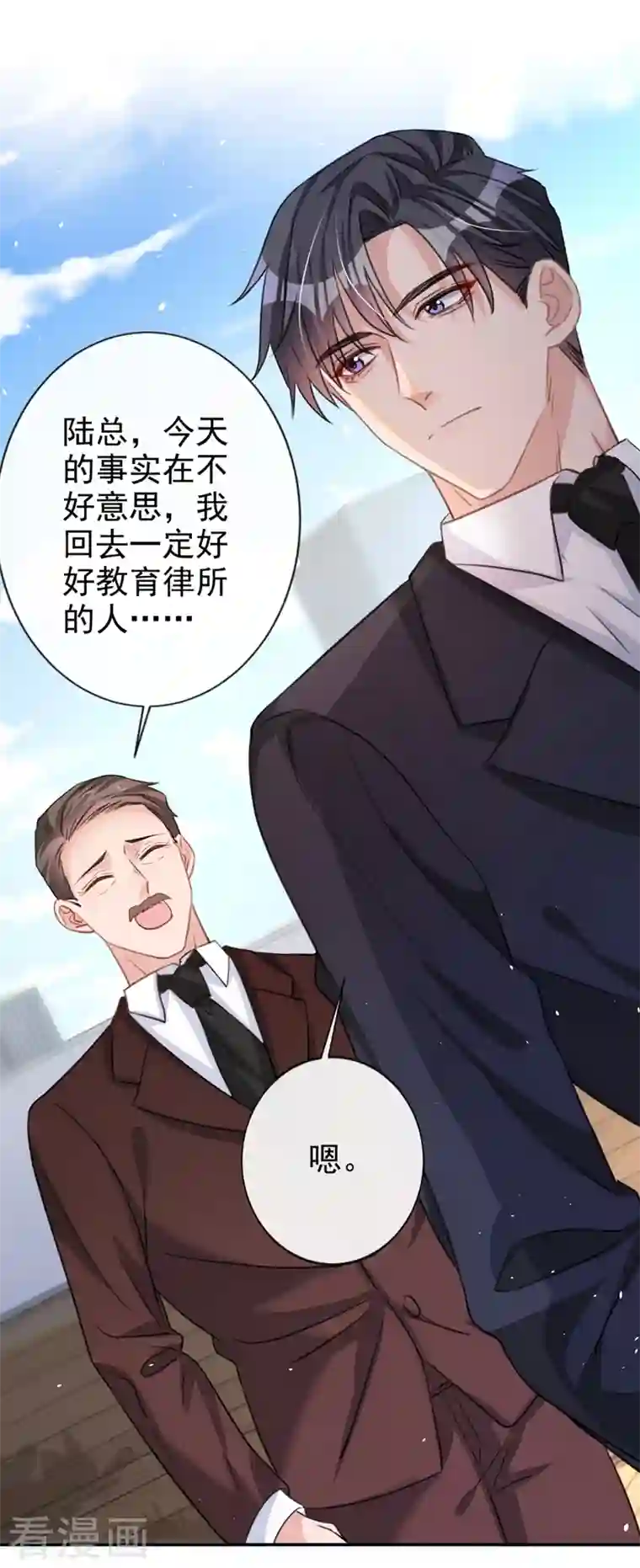 今天拒绝陆先生了吗？第9话 你很快就会感兴趣的