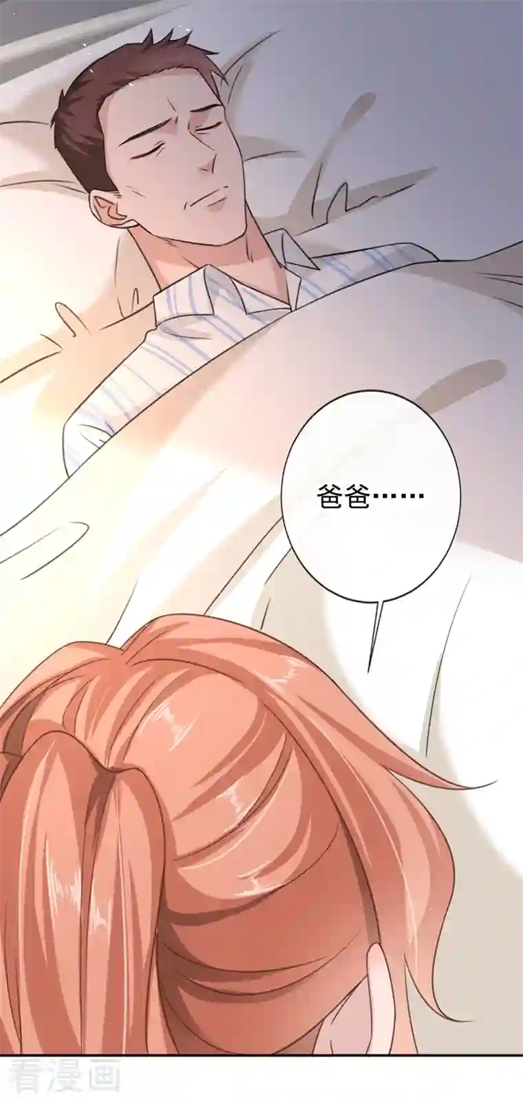 今天拒绝陆先生了吗？第9话 你很快就会感兴趣的