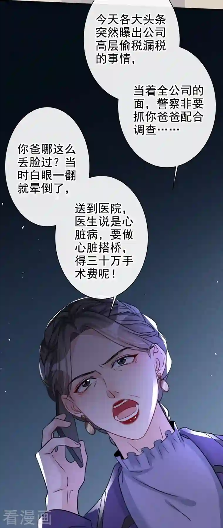 今天拒绝陆先生了吗？第9话 你很快就会感兴趣的