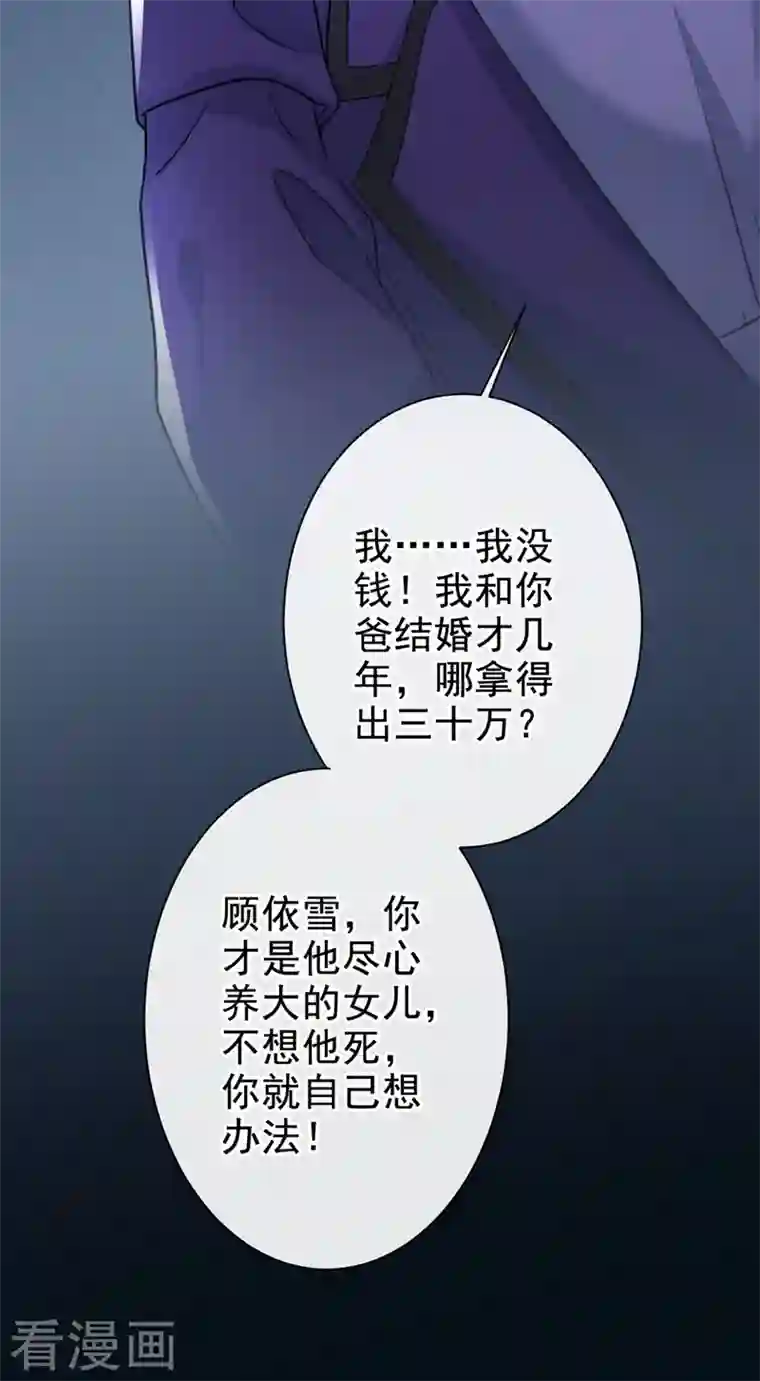 今天拒绝陆先生了吗？第9话 你很快就会感兴趣的