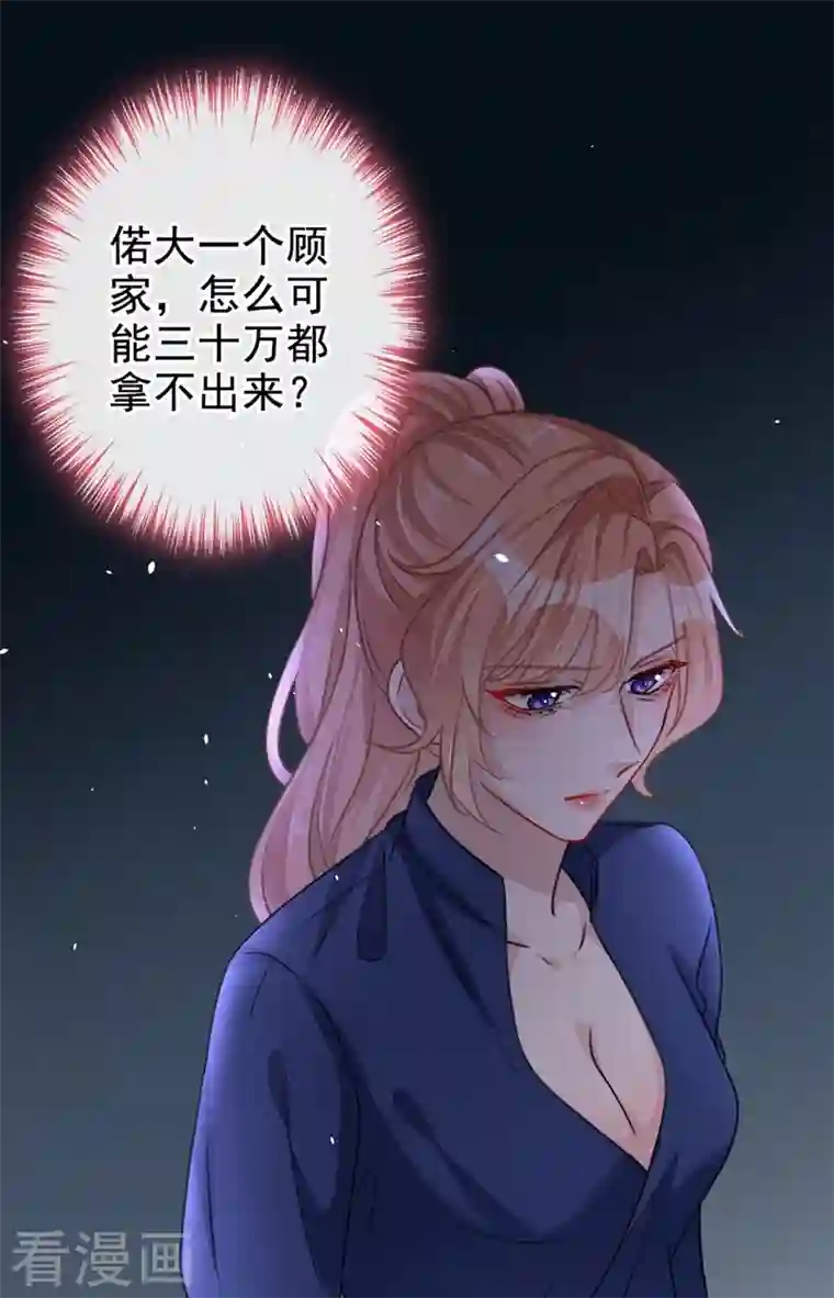 今天拒绝陆先生了吗？第9话 你很快就会感兴趣的