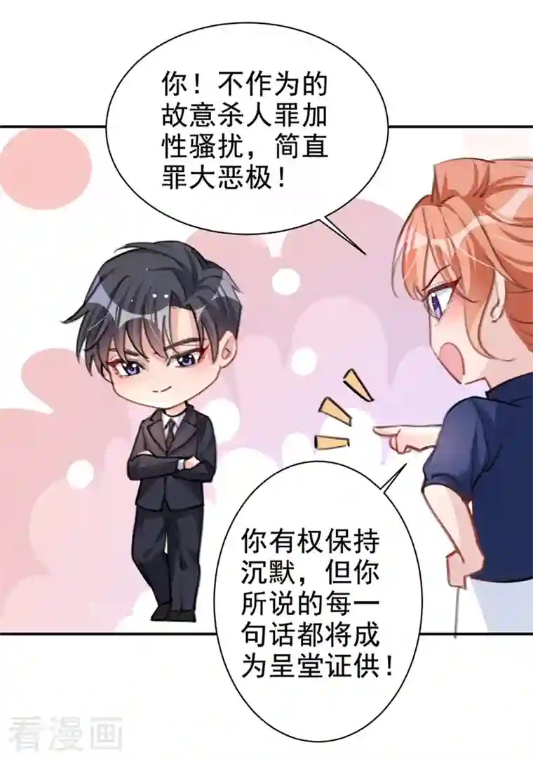 今天拒绝陆先生了吗？第9话 你很快就会感兴趣的