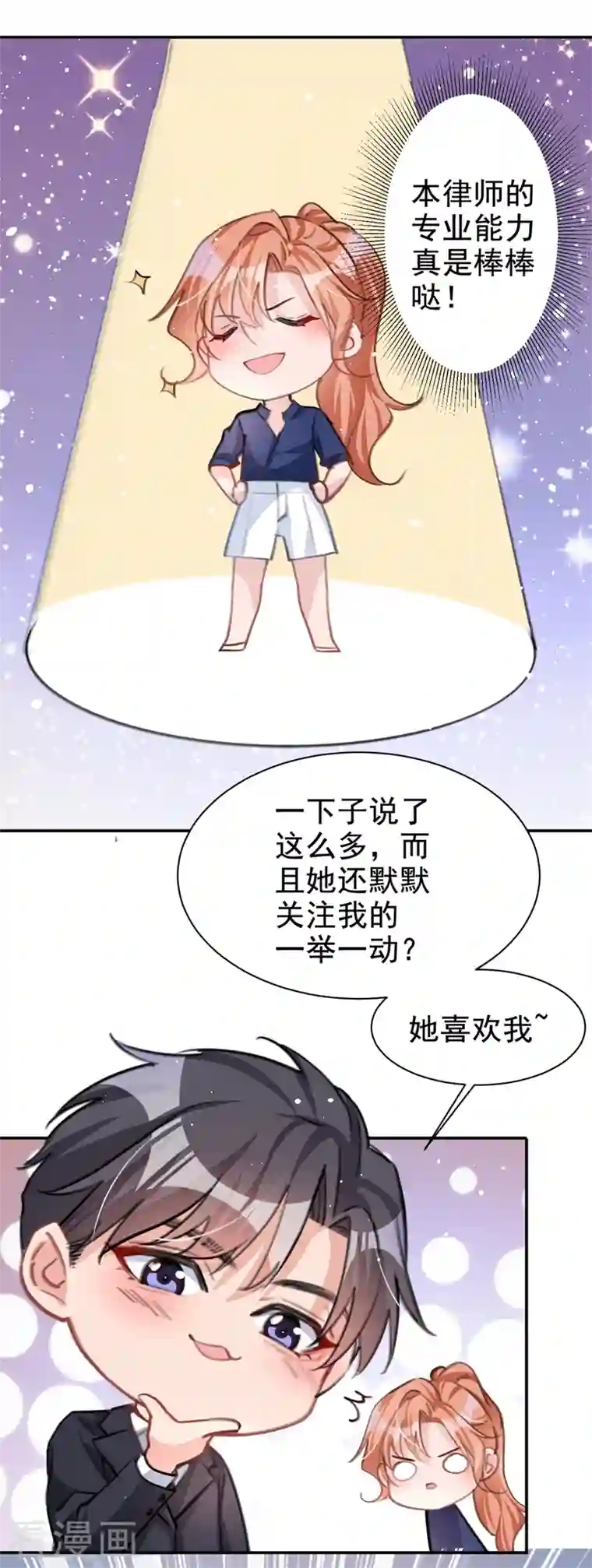 今天拒绝陆先生了吗？第9话 你很快就会感兴趣的