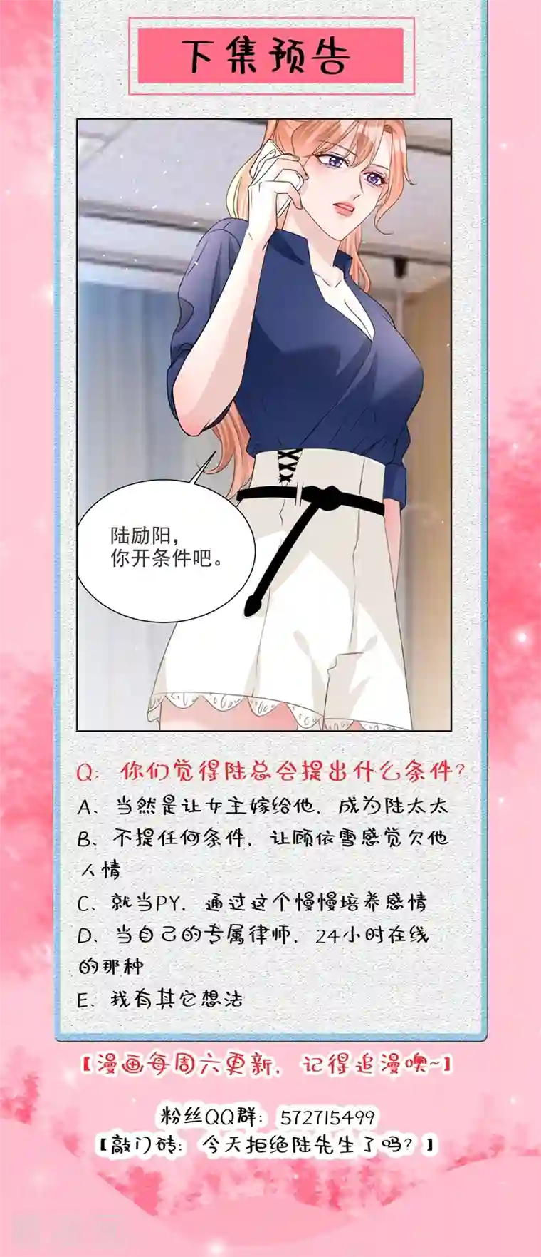 今天拒绝陆先生了吗？第9话 你很快就会感兴趣的