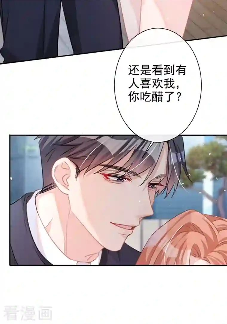 今天拒绝陆先生了吗？第9话 你很快就会感兴趣的