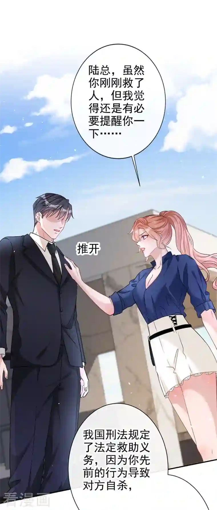 今天拒绝陆先生了吗？第9话 你很快就会感兴趣的