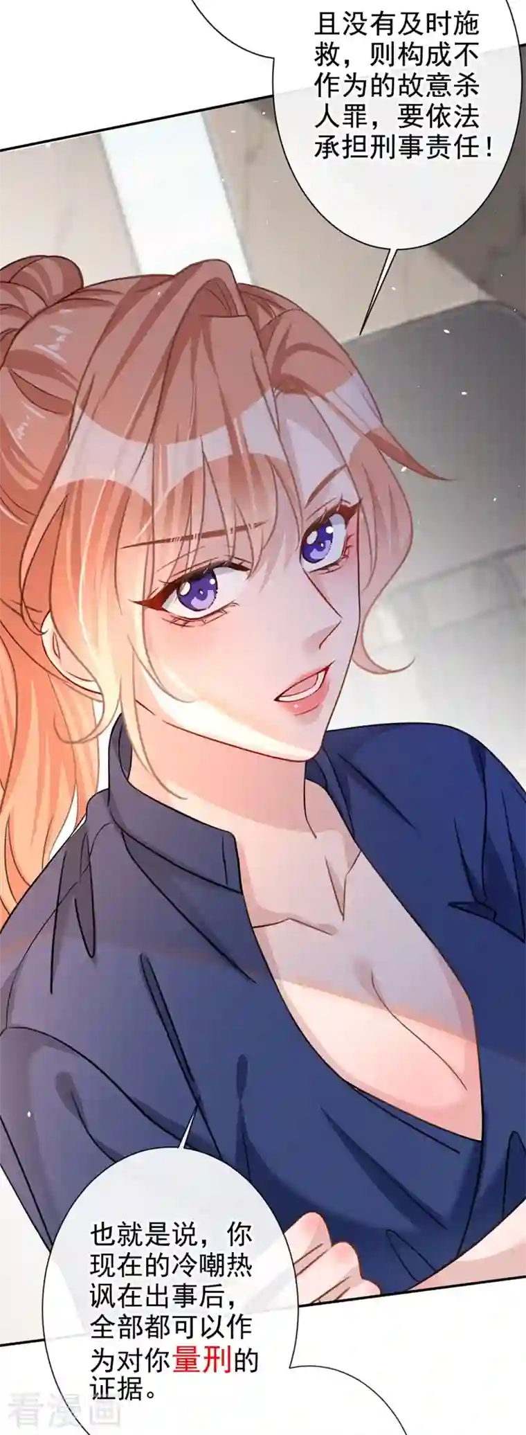 今天拒绝陆先生了吗？第9话 你很快就会感兴趣的