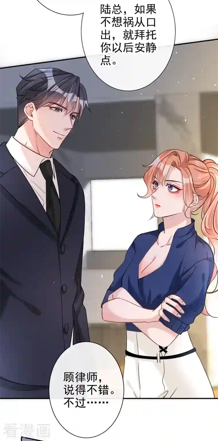 今天拒绝陆先生了吗？第9话 你很快就会感兴趣的