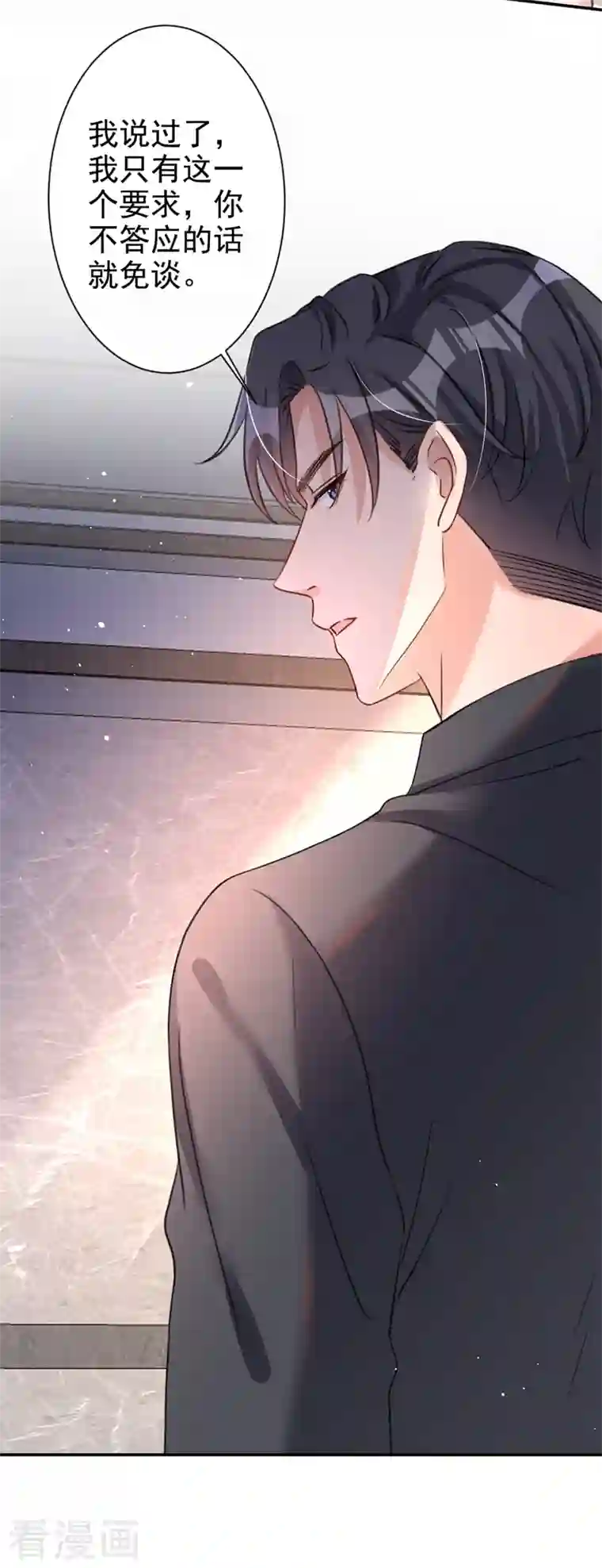 今天拒绝陆先生了吗？第10话 陆总，这诚意够吗？