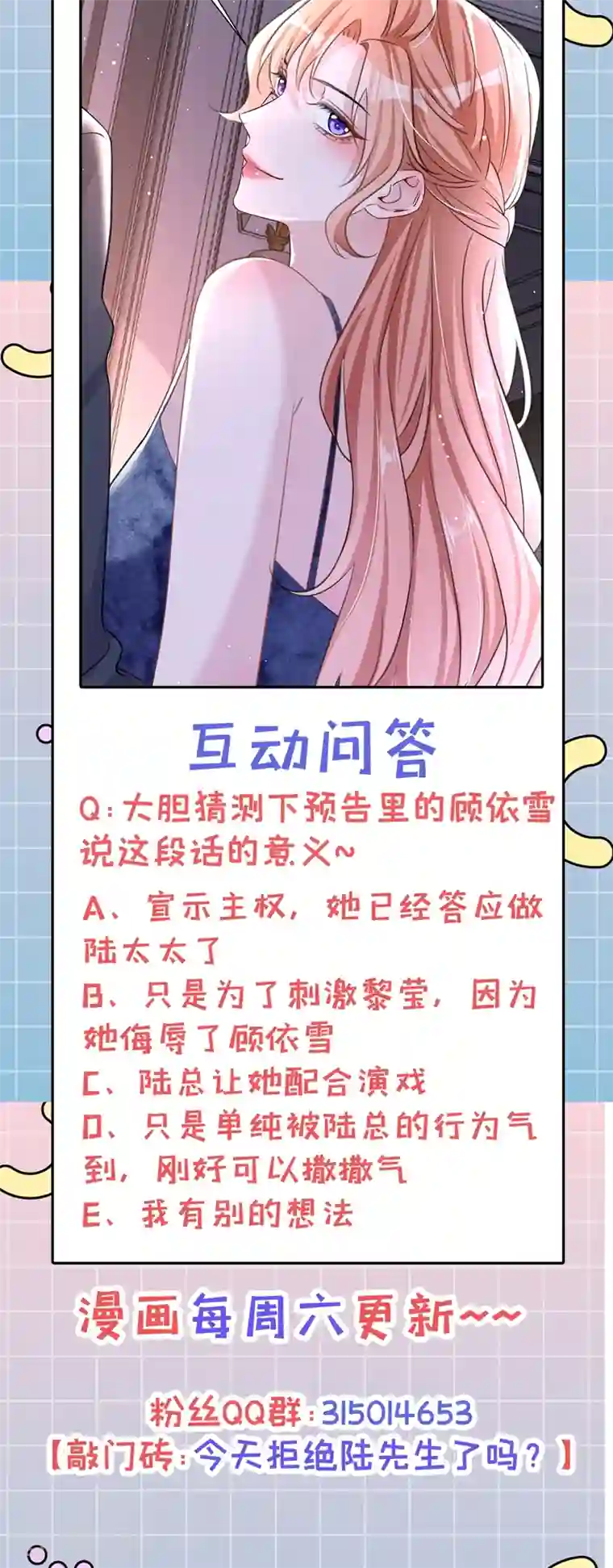 今天拒绝陆先生了吗？第10话 陆总，这诚意够吗？