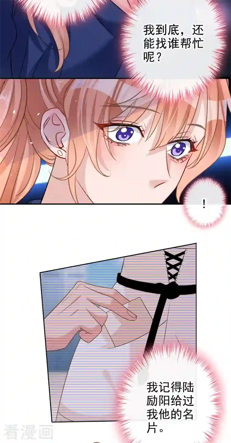 今天拒绝陆先生了吗？第10话 陆总，这诚意够吗？