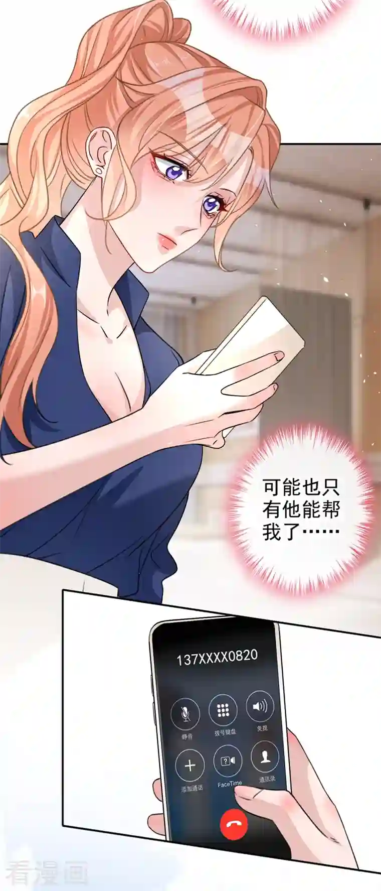 今天拒绝陆先生了吗？第10话 陆总，这诚意够吗？