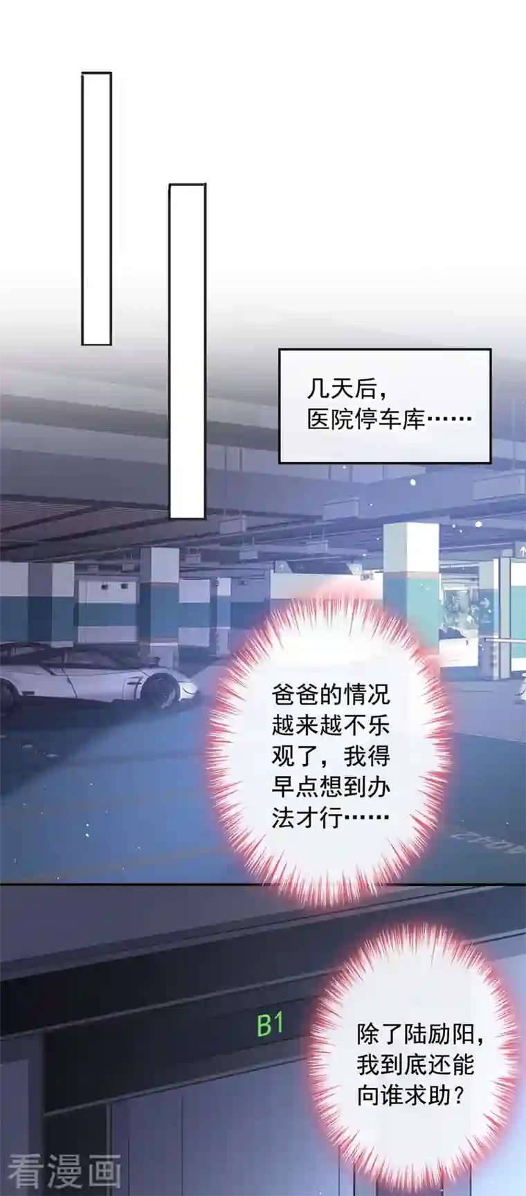 今天拒绝陆先生了吗？第11话 他对你没！兴！趣！