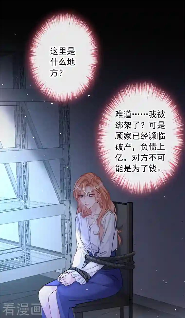 今天拒绝陆先生了吗？第11话 他对你没！兴！趣！