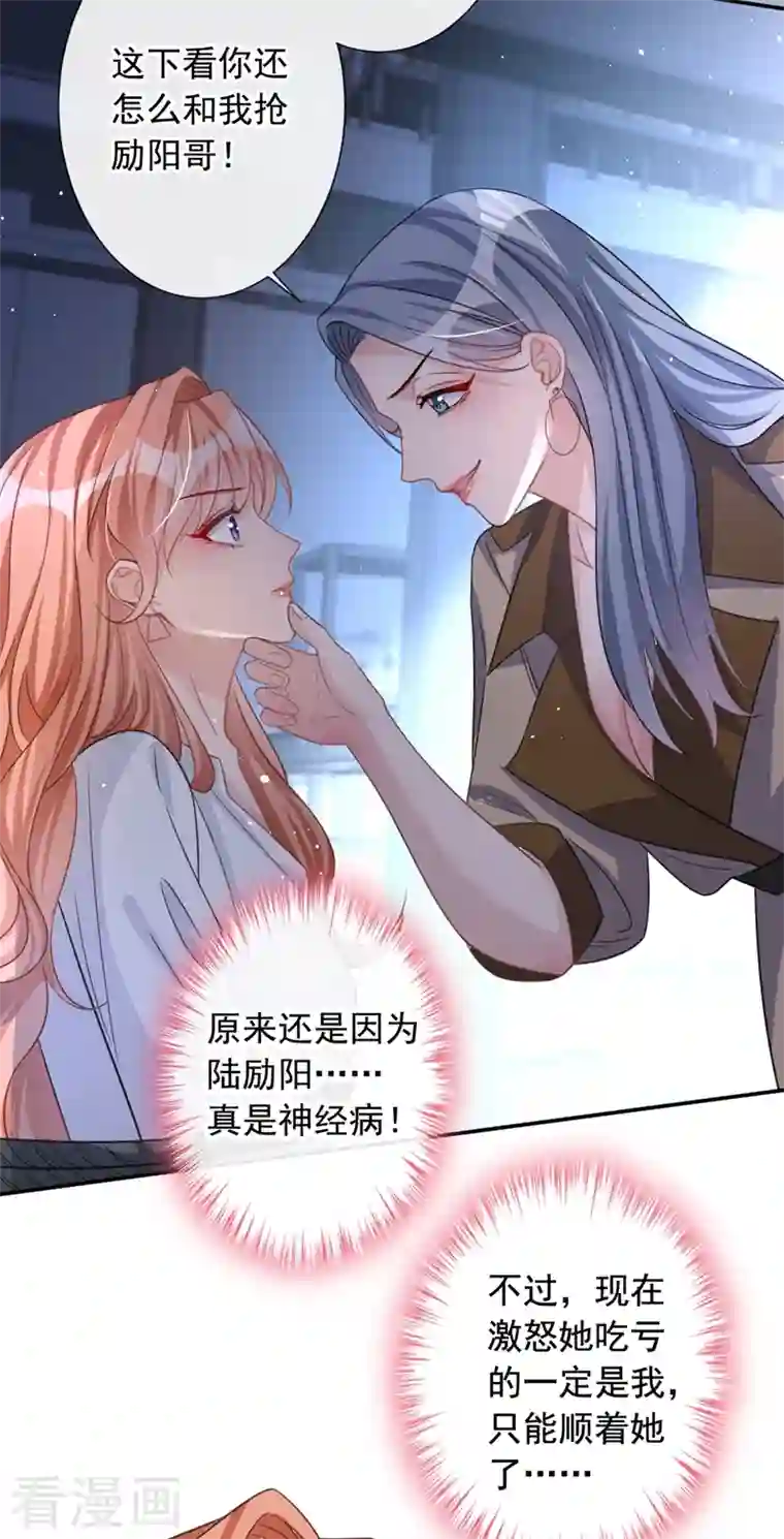 今天拒绝陆先生了吗？第11话 他对你没！兴！趣！