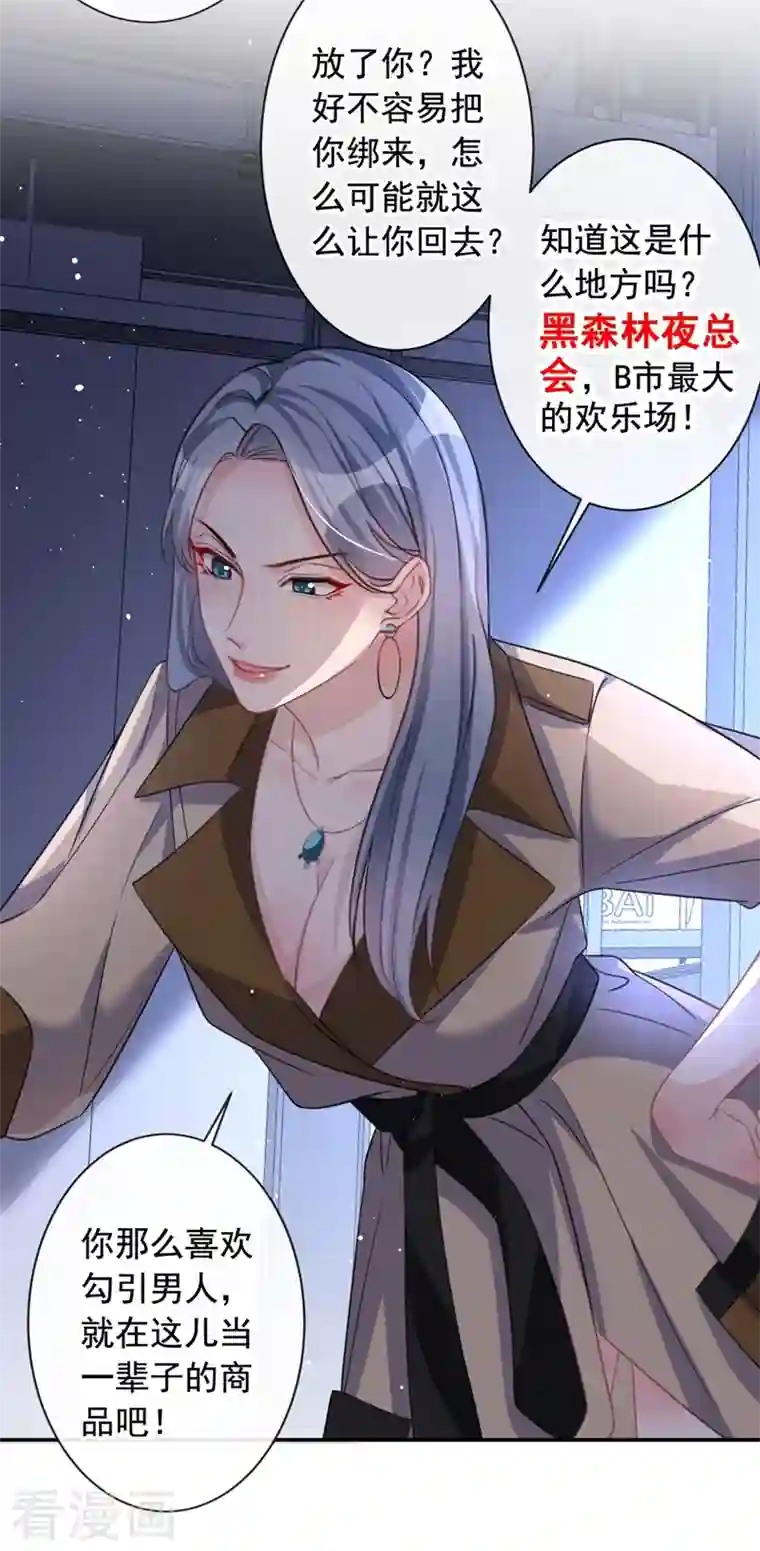 今天拒绝陆先生了吗？第11话 他对你没！兴！趣！