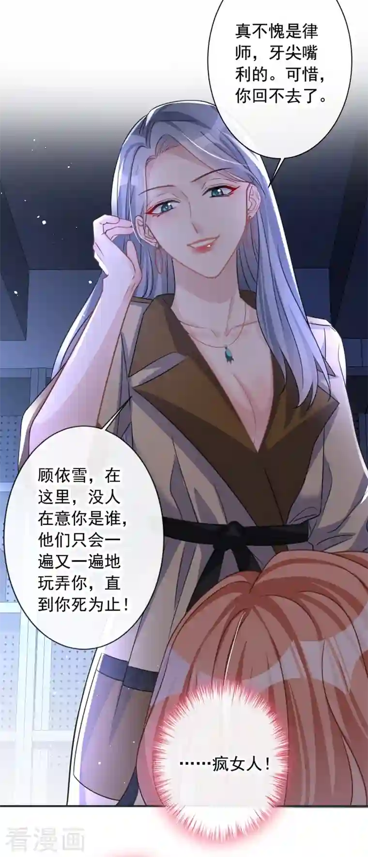 今天拒绝陆先生了吗？第11话 他对你没！兴！趣！