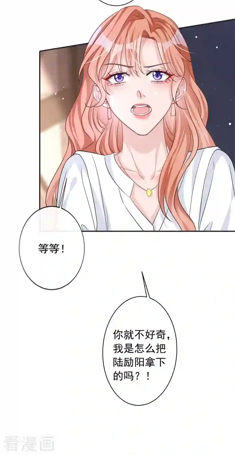 今天拒绝陆先生了吗？第11话 他对你没！兴！趣！