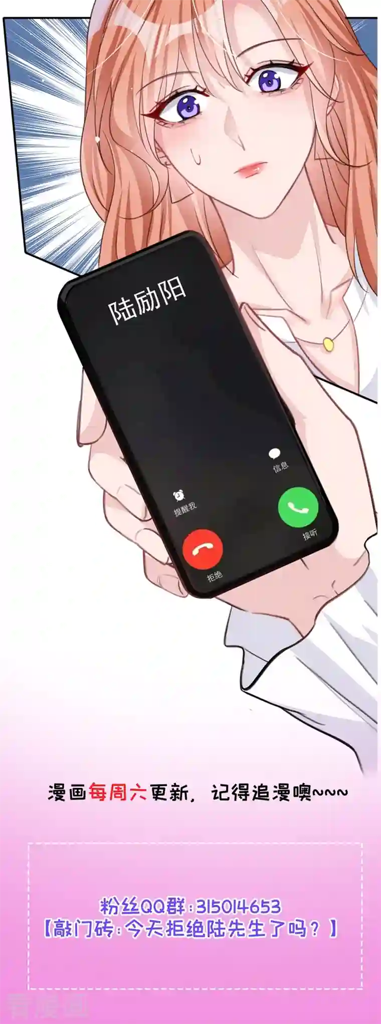 今天拒绝陆先生了吗？第11话 他对你没！兴！趣！