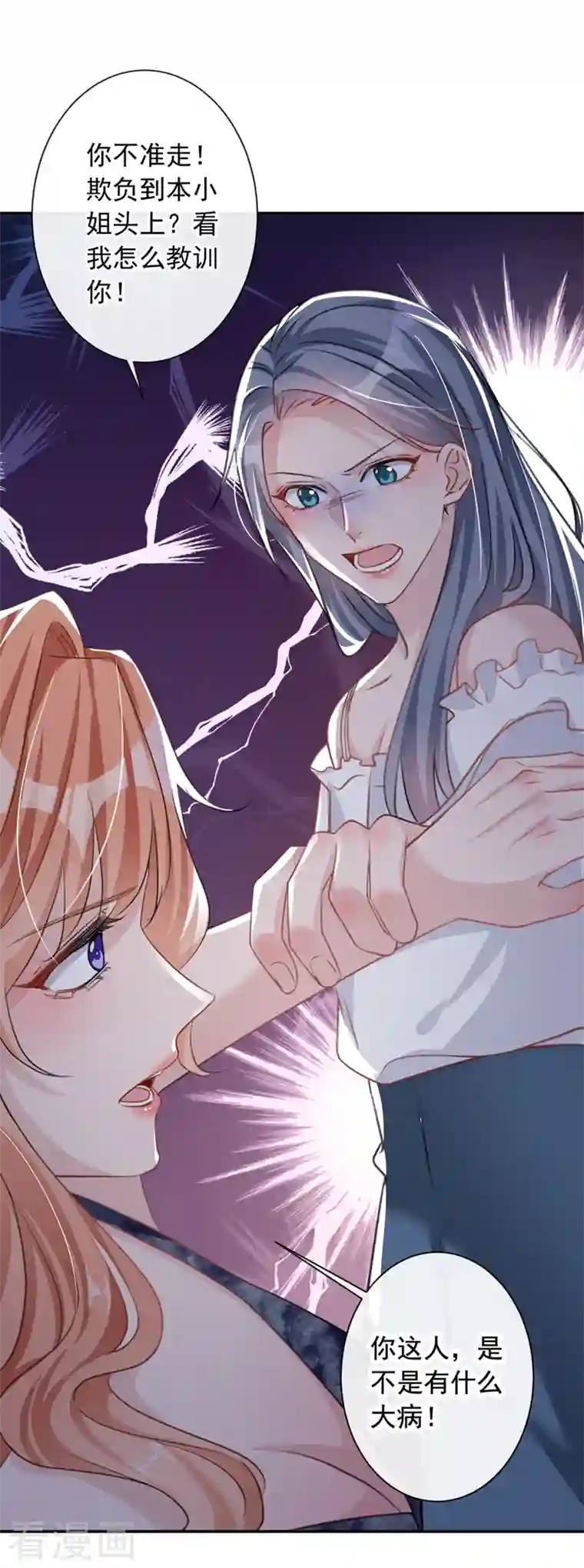 今天拒绝陆先生了吗？第11话 他对你没！兴！趣！