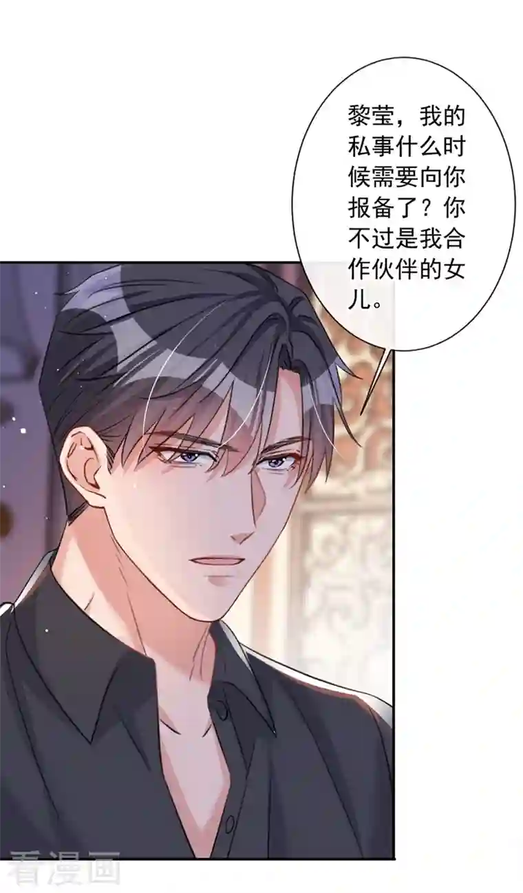 今天拒绝陆先生了吗？第11话 他对你没！兴！趣！