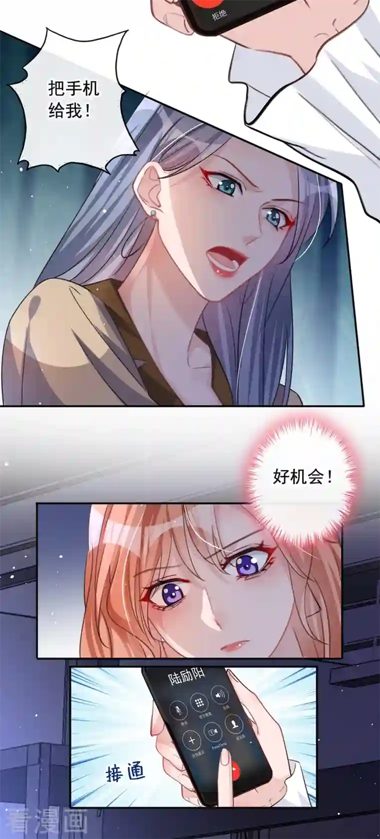 今天拒绝陆先生了吗？第12话 迷倒陆总的办法