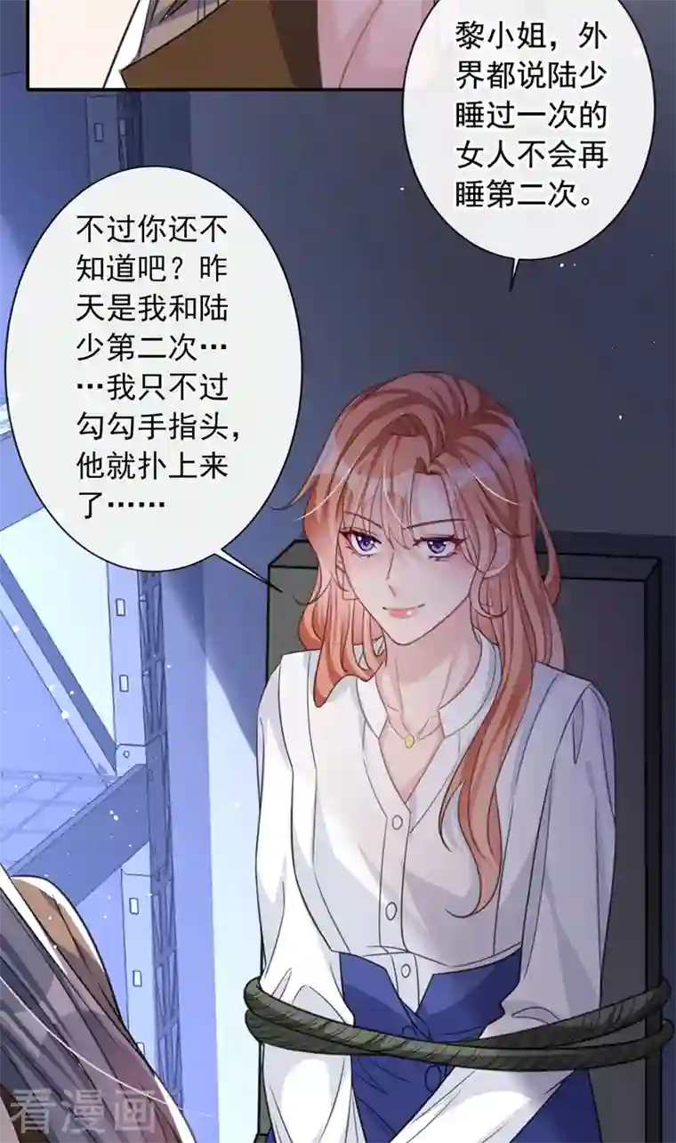 今天拒绝陆先生了吗？第12话 迷倒陆总的办法