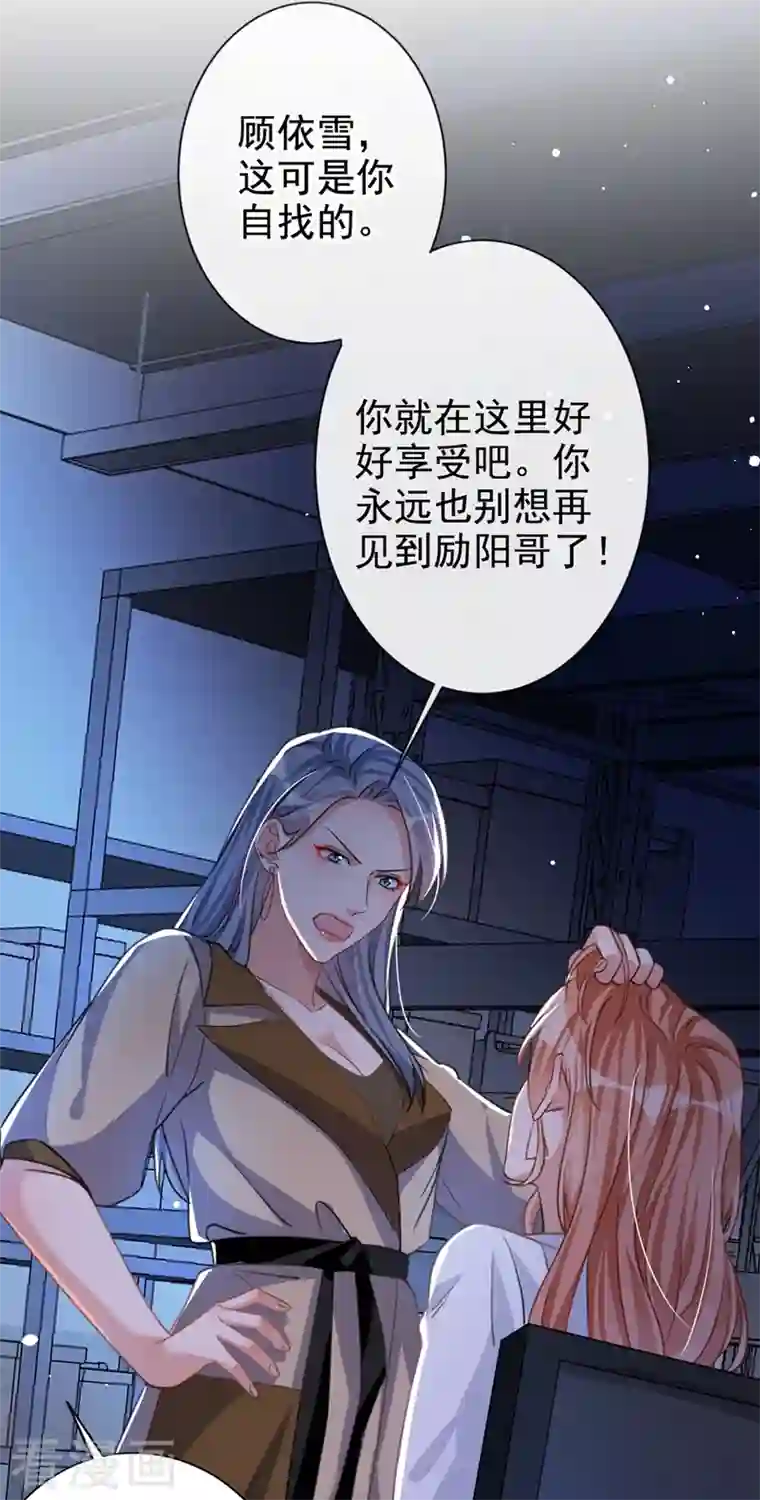 今天拒绝陆先生了吗？第12话 迷倒陆总的办法