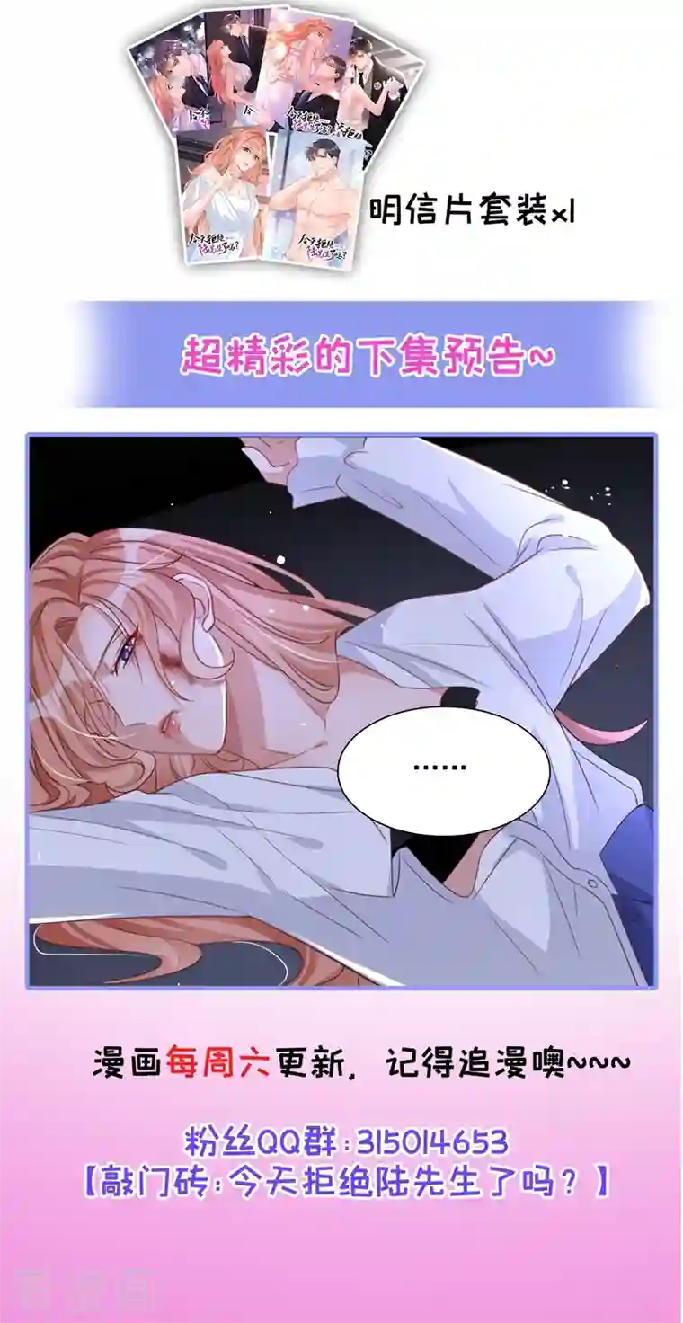 今天拒绝陆先生了吗？第12话 迷倒陆总的办法