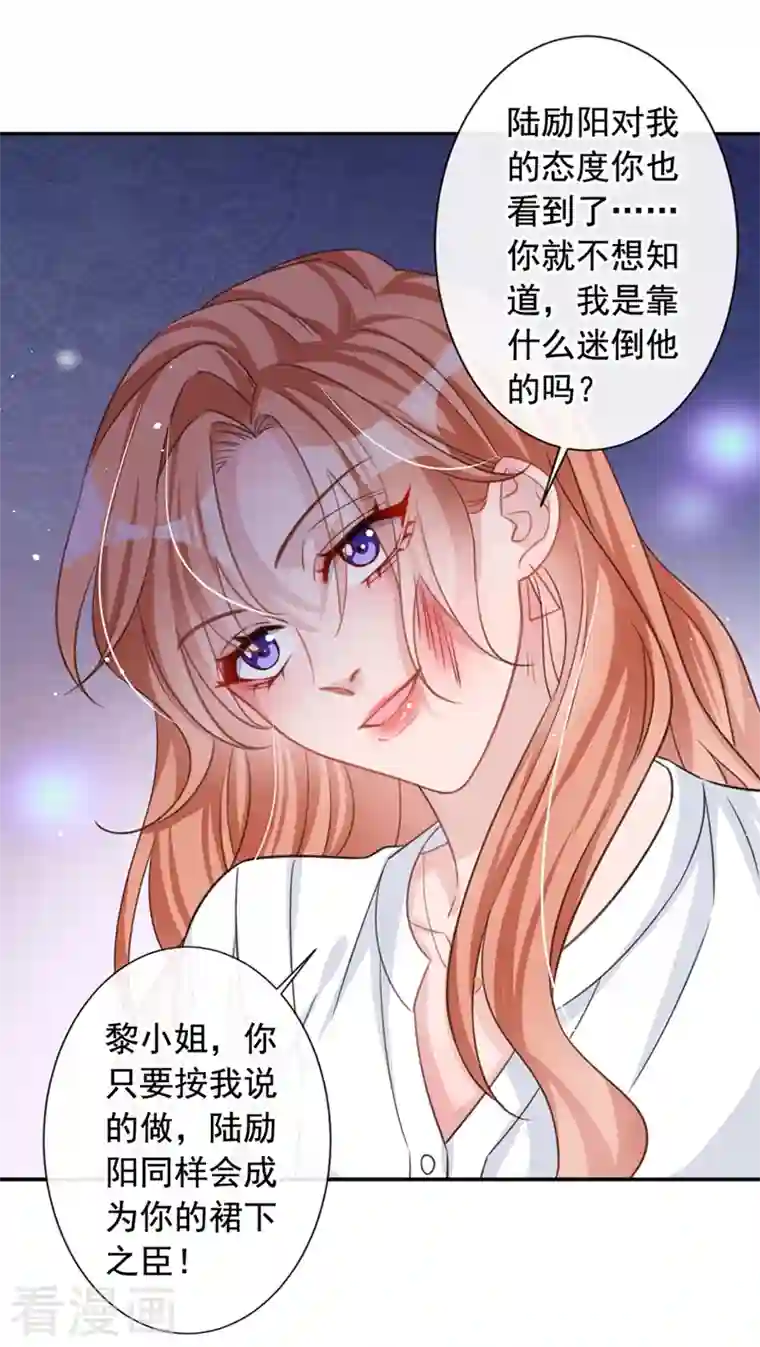 今天拒绝陆先生了吗？第12话 迷倒陆总的办法