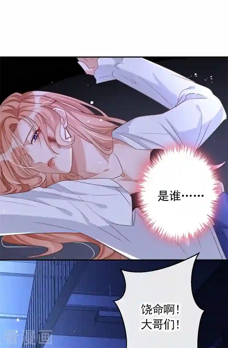 今天拒绝陆先生了吗？第13话 我的女人你也敢碰？