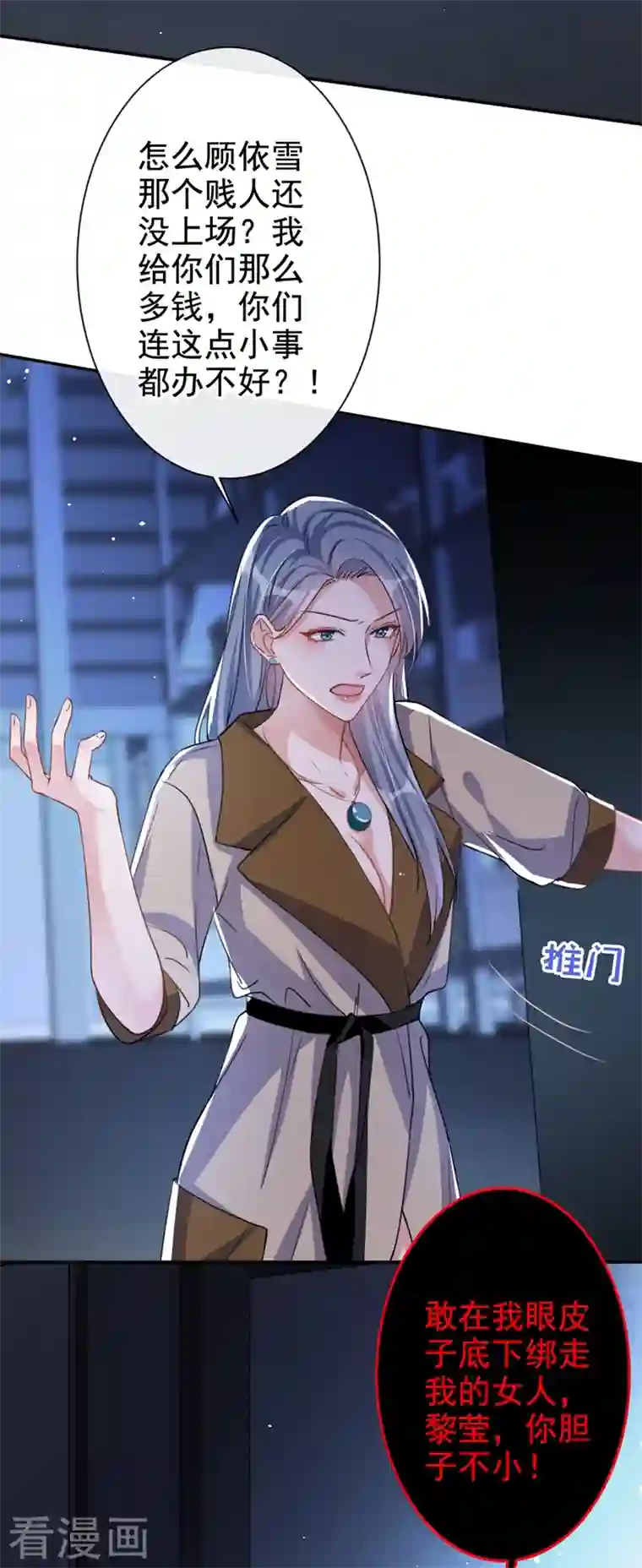 今天拒绝陆先生了吗？第13话 我的女人你也敢碰？