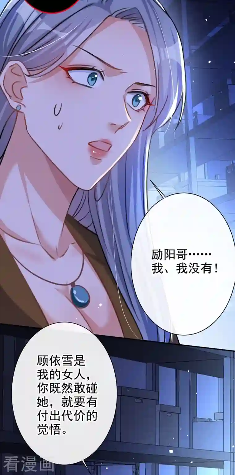 今天拒绝陆先生了吗？第13话 我的女人你也敢碰？