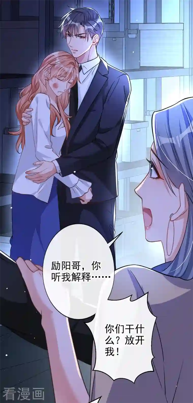 今天拒绝陆先生了吗？第13话 我的女人你也敢碰？