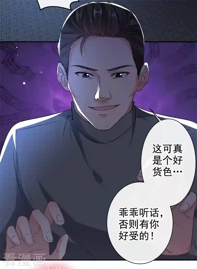 今天拒绝陆先生了吗？第13话 我的女人你也敢碰？