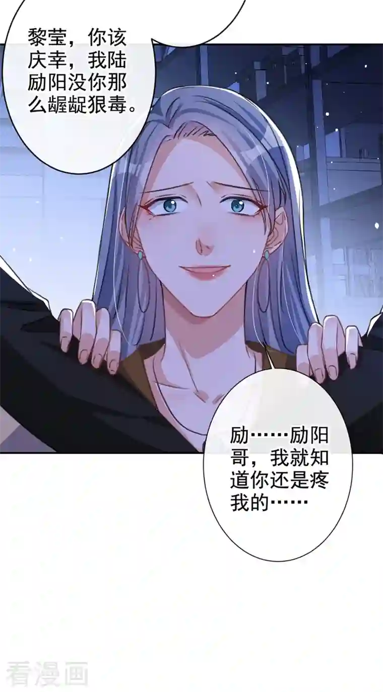 今天拒绝陆先生了吗？第13话 我的女人你也敢碰？