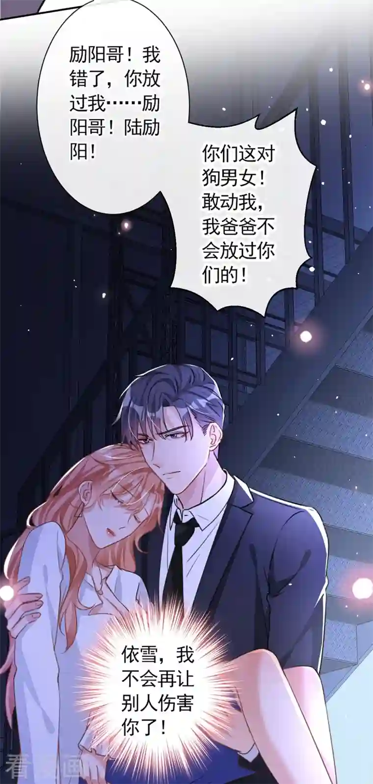 今天拒绝陆先生了吗？第13话 我的女人你也敢碰？