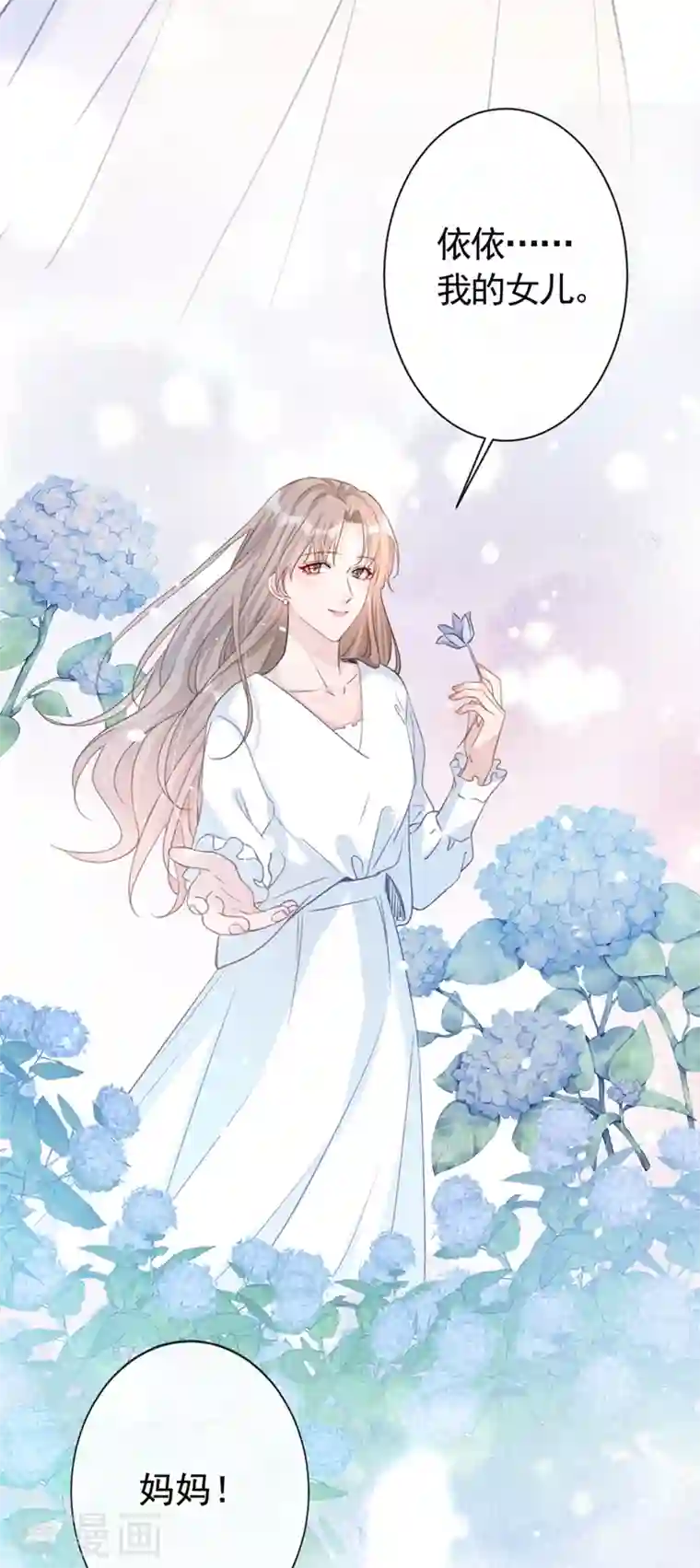 今天拒绝陆先生了吗？第13话 我的女人你也敢碰？