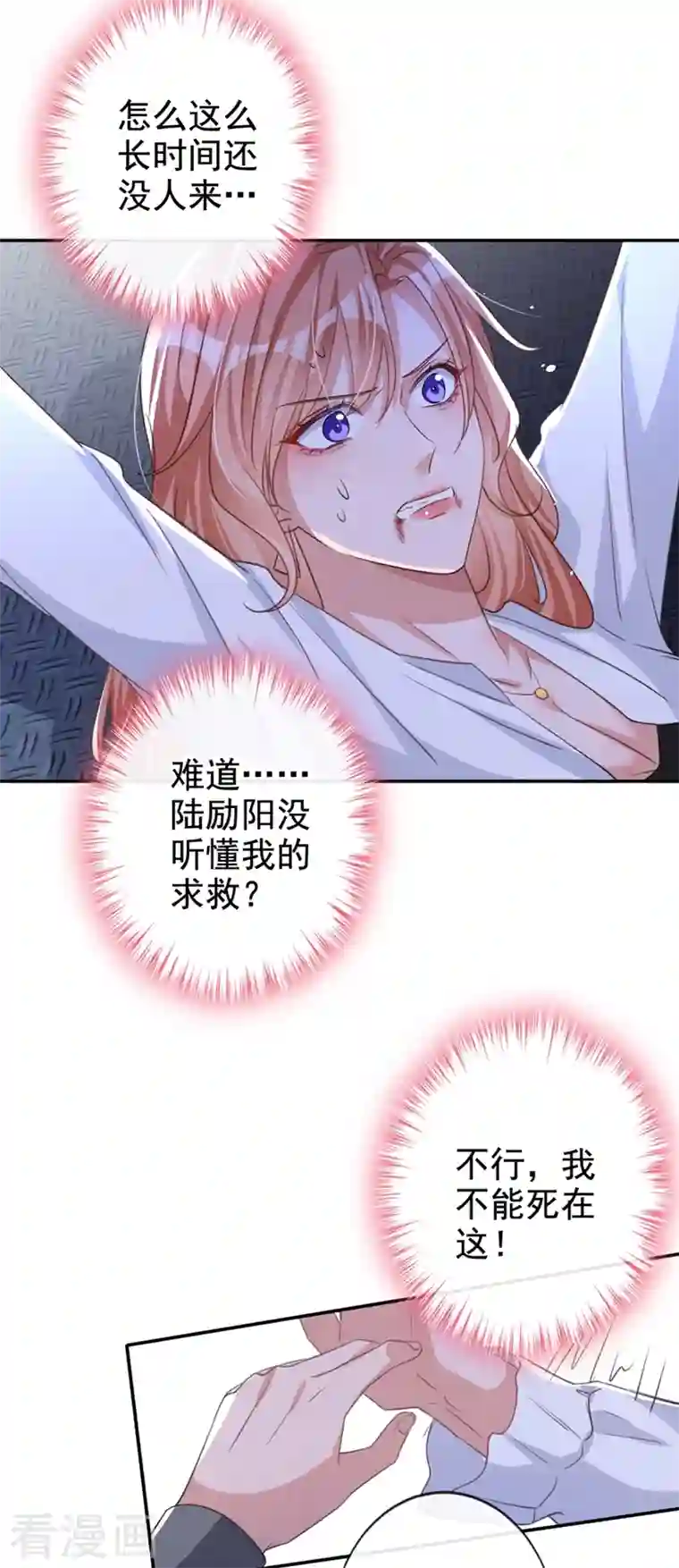 今天拒绝陆先生了吗？第13话 我的女人你也敢碰？